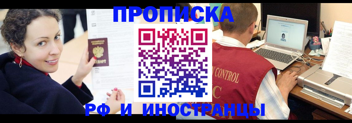 временная регистрация недорого в Борисоглебске