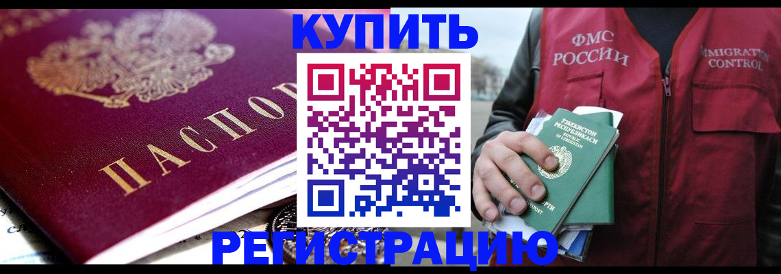 прописка в квартире в Борисоглебске