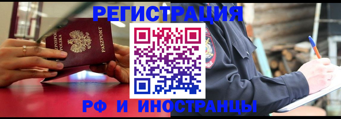 прописка 2025 в Борисоглебске